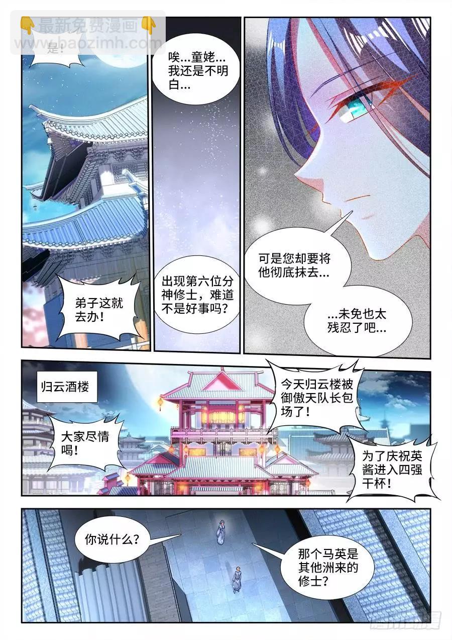 411、跃升-第406话