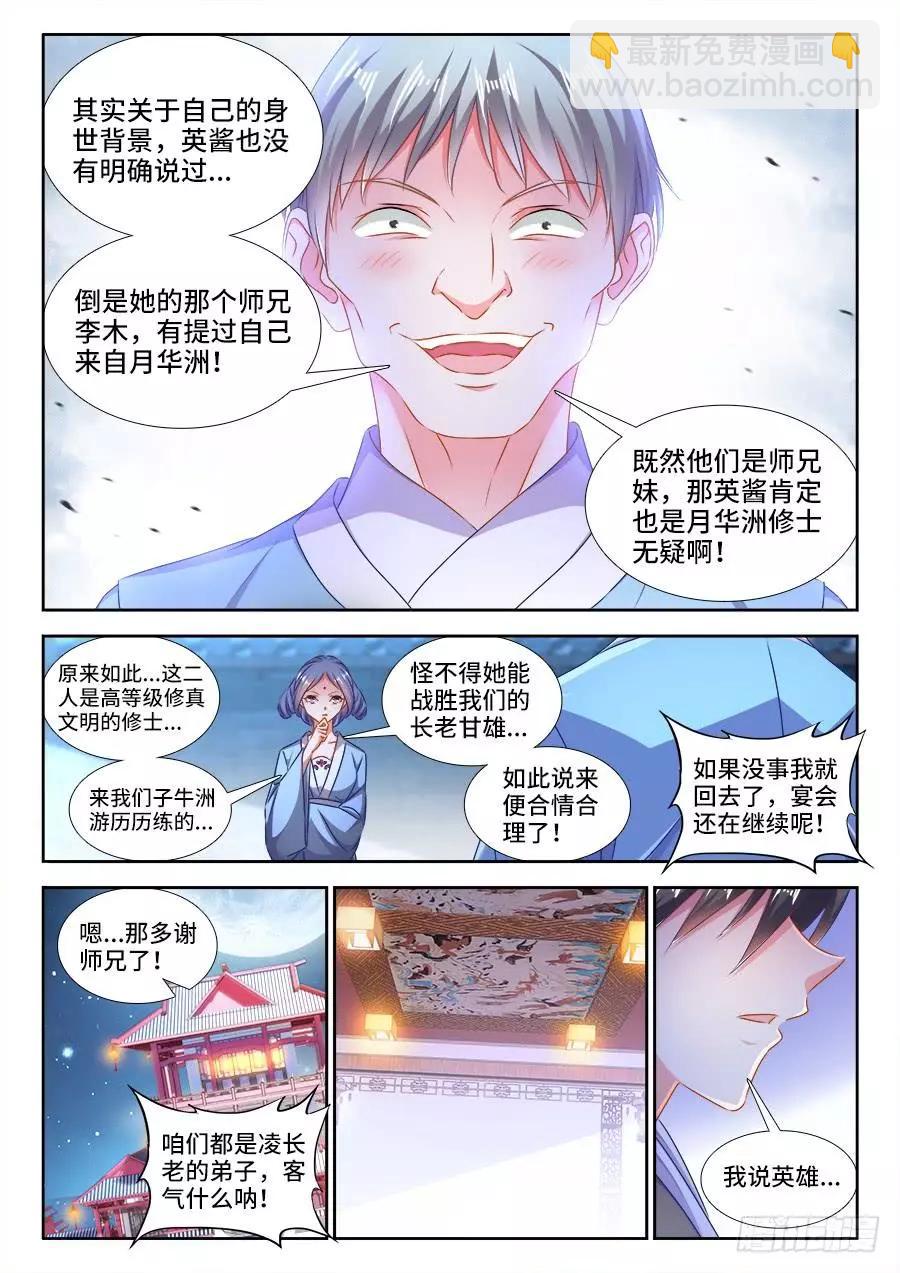 411、跃升-第406话