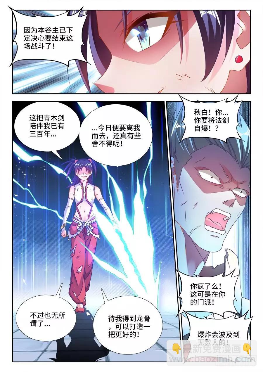 413、法剑自爆-第408话