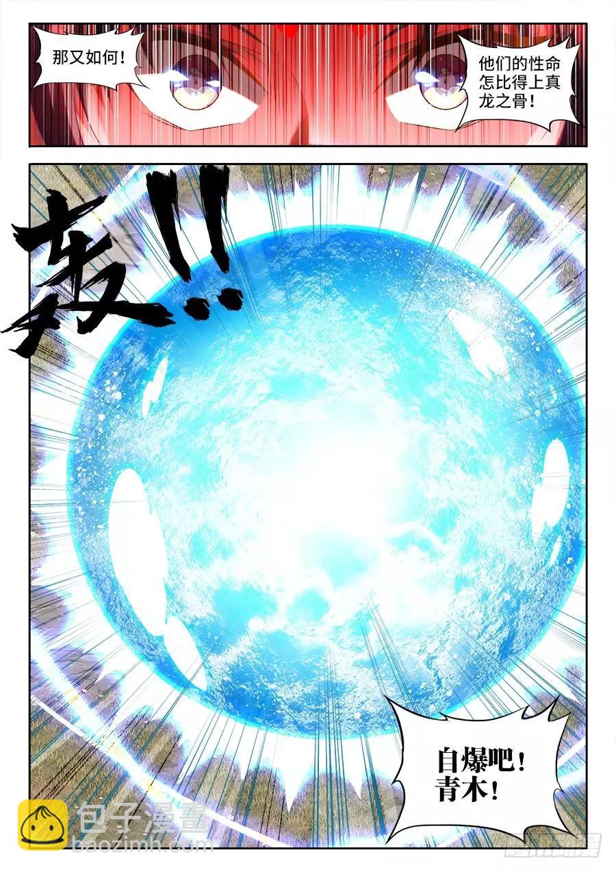 413、法剑自爆-第408话