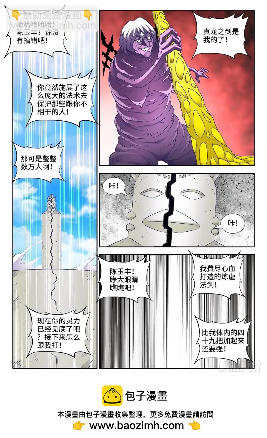 419、斩丰-第414话