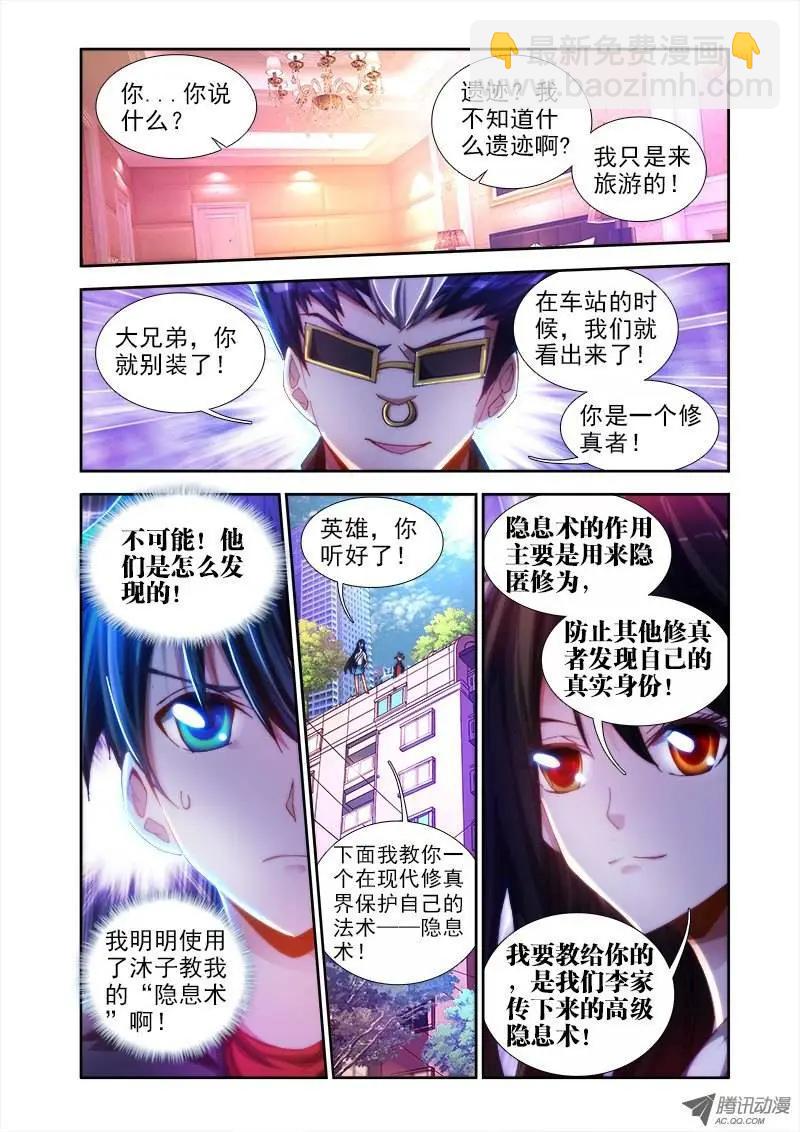 第42回 隐息术-第42话