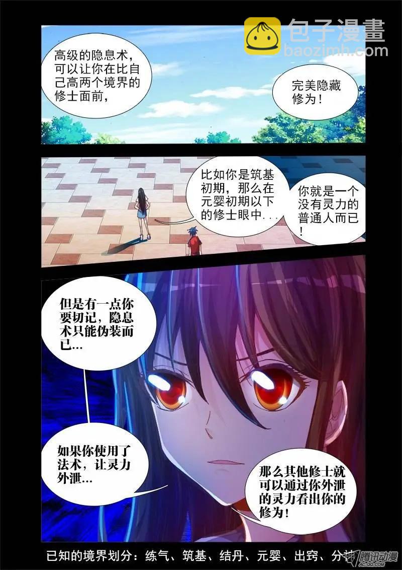第42回 隐息术-第42话