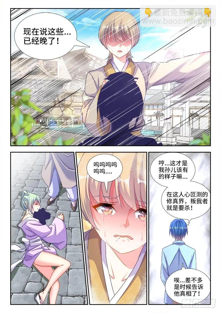421、开宗立派-第416话