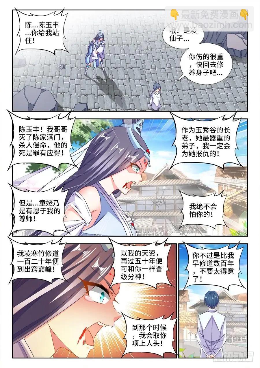 421、开宗立派-第416话