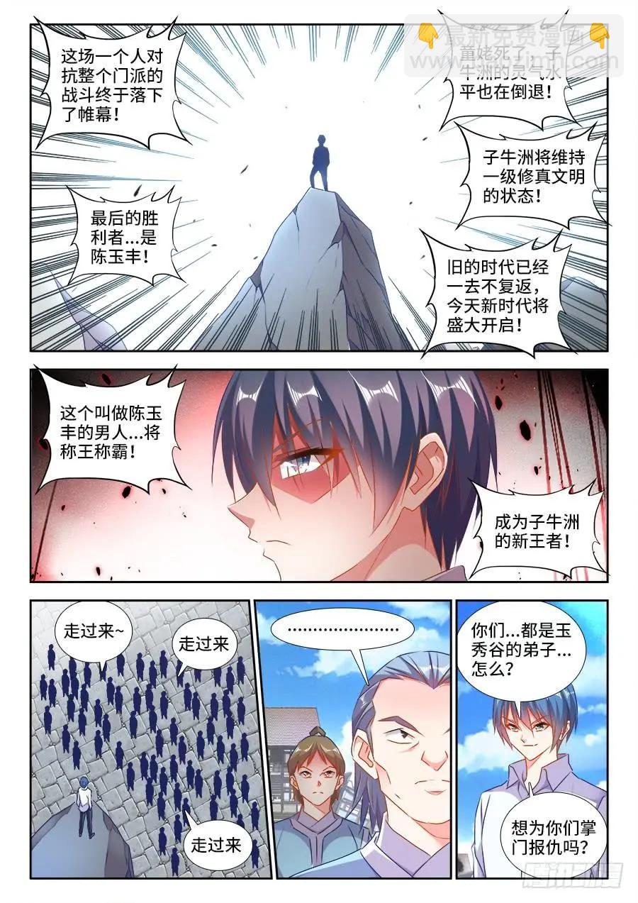 421、开宗立派-第416话