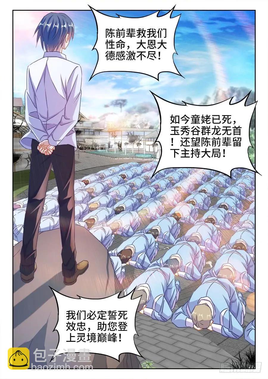 421、开宗立派-第416话