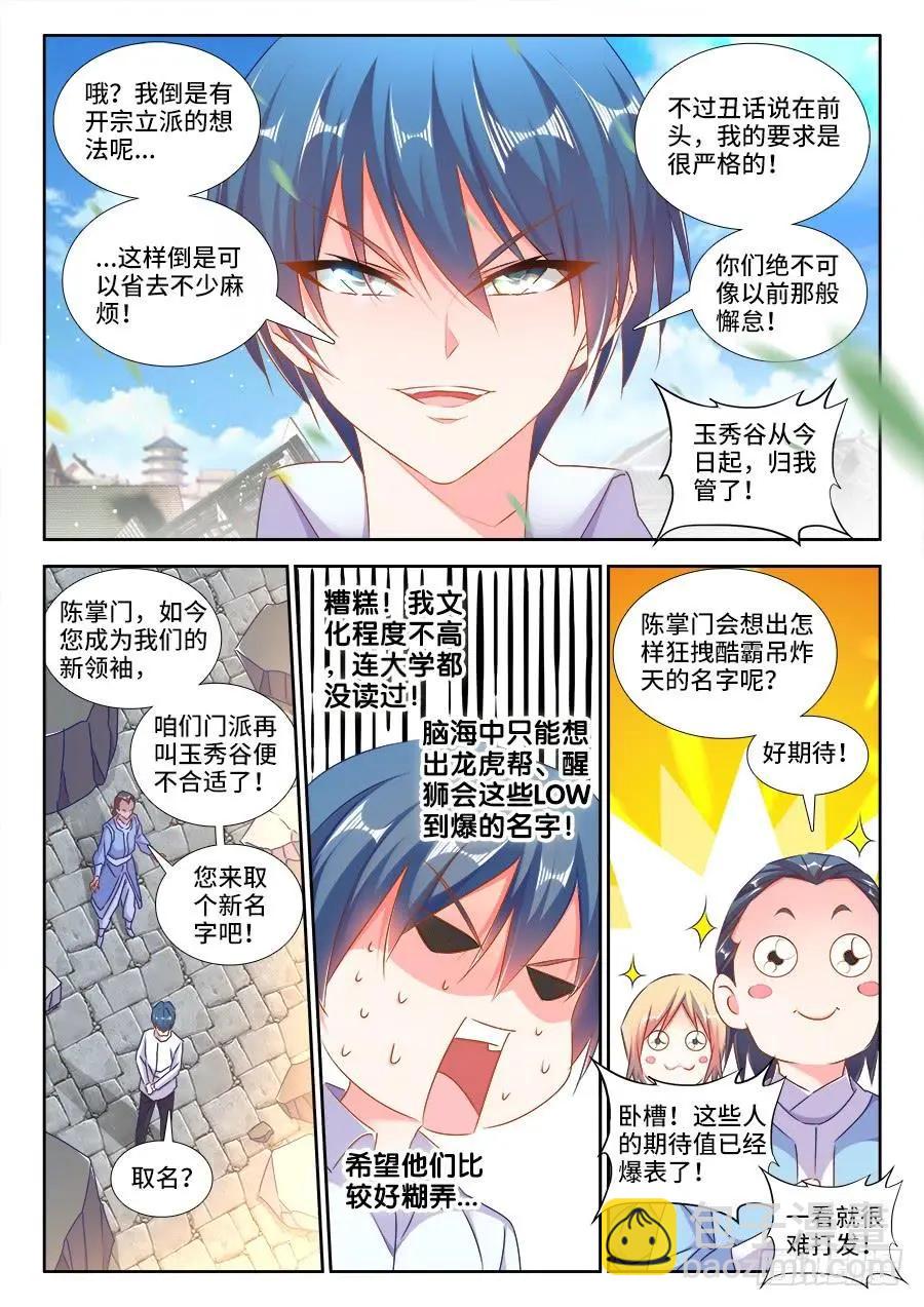 421、开宗立派-第416话