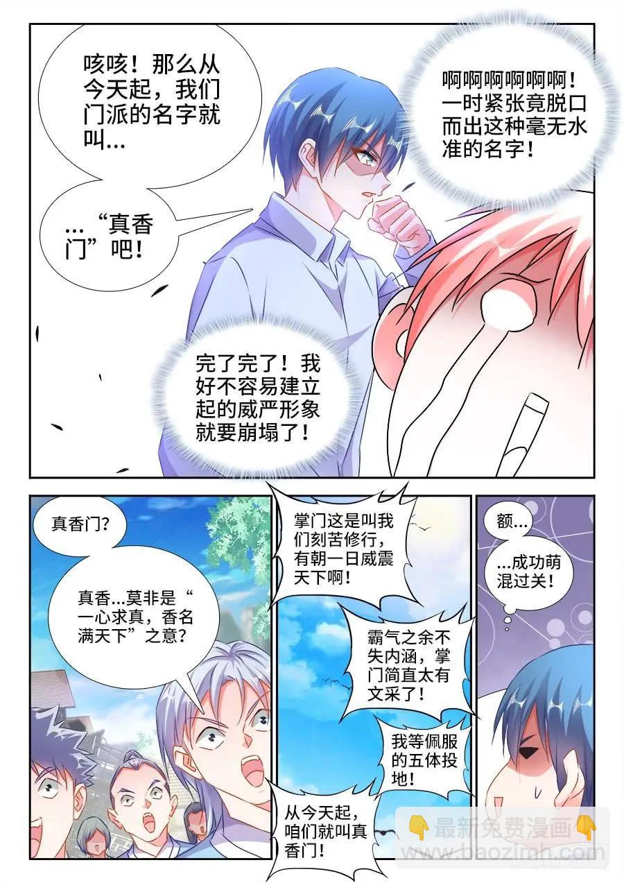 421、开宗立派-第416话