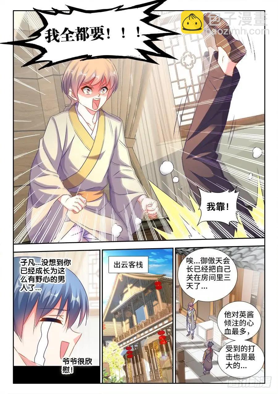 423、高升-第418话