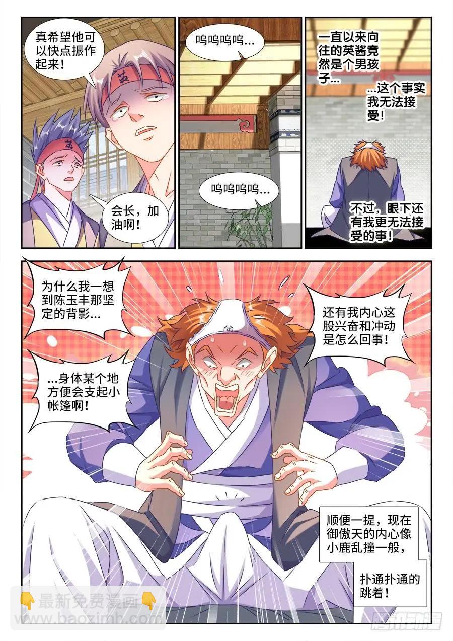 423、高升-第418话