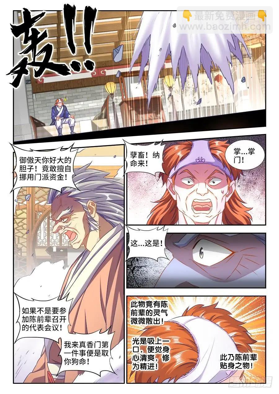 423、高升-第418话