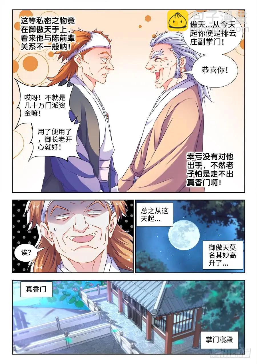 423、高升-第418话