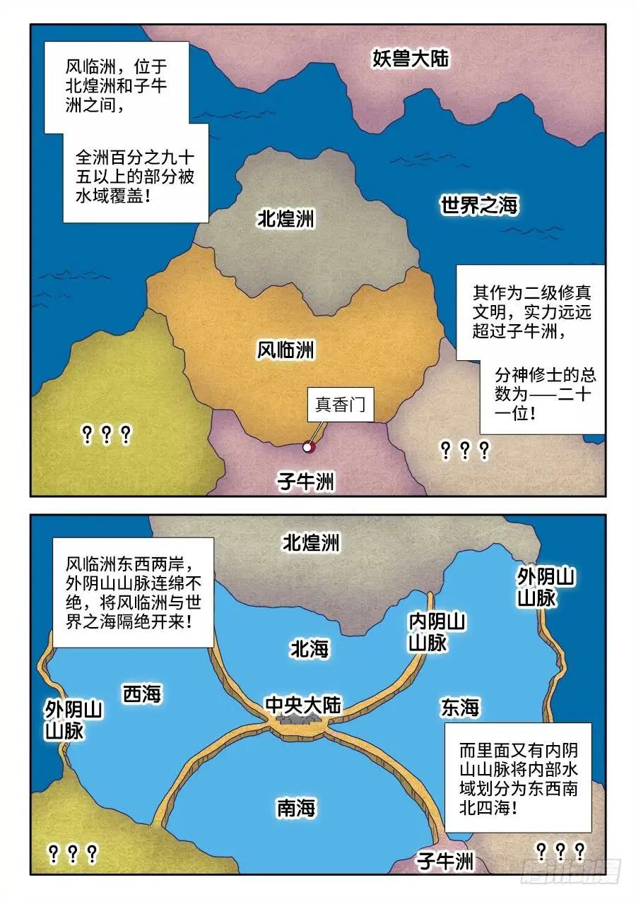 425、风临洲-第420话