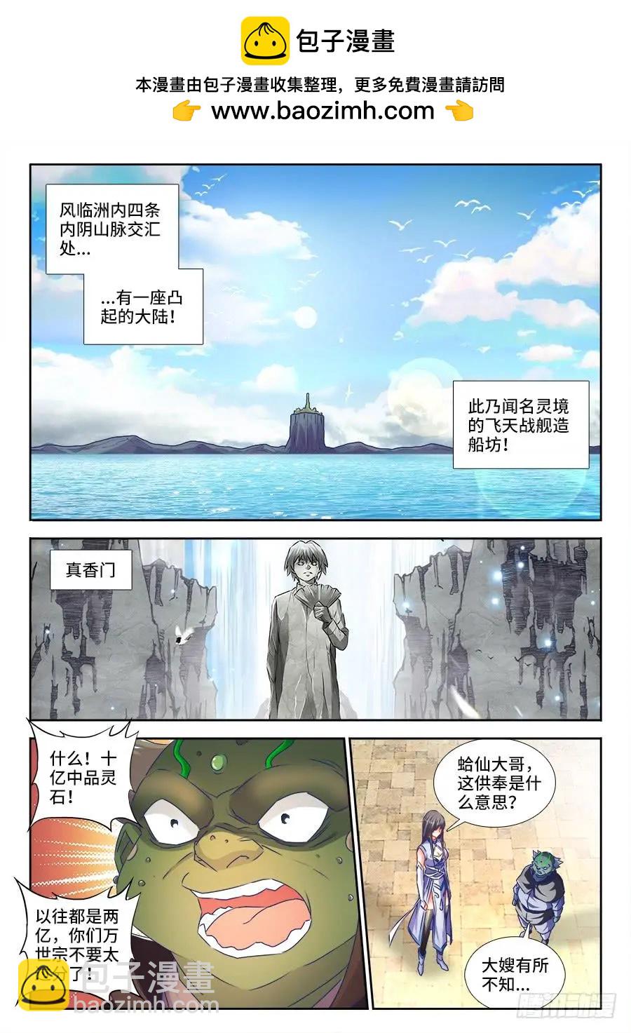 425、风临洲-第420话