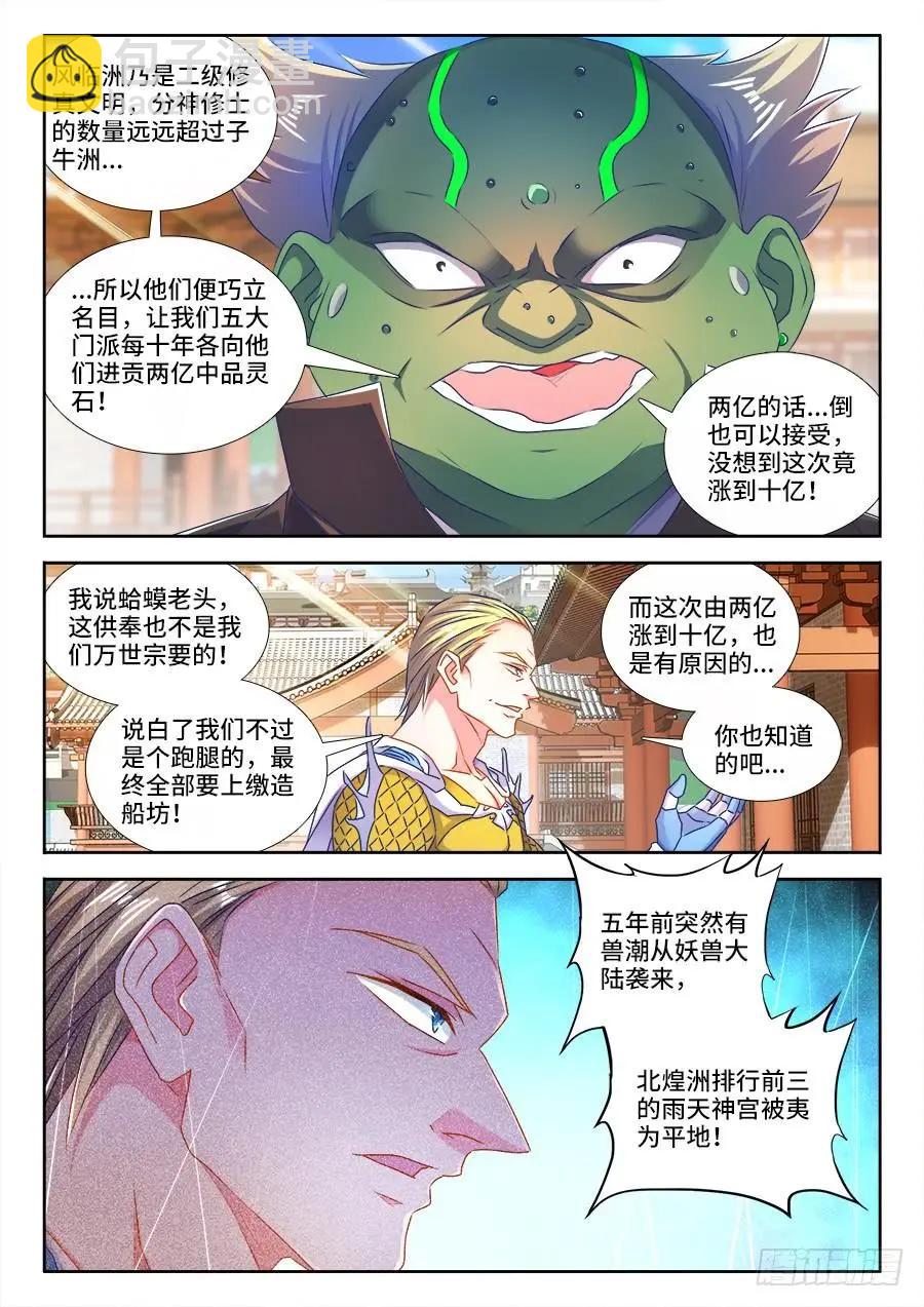 425、风临洲-第420话