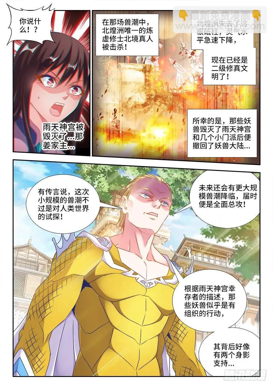 425、风临洲-第420话