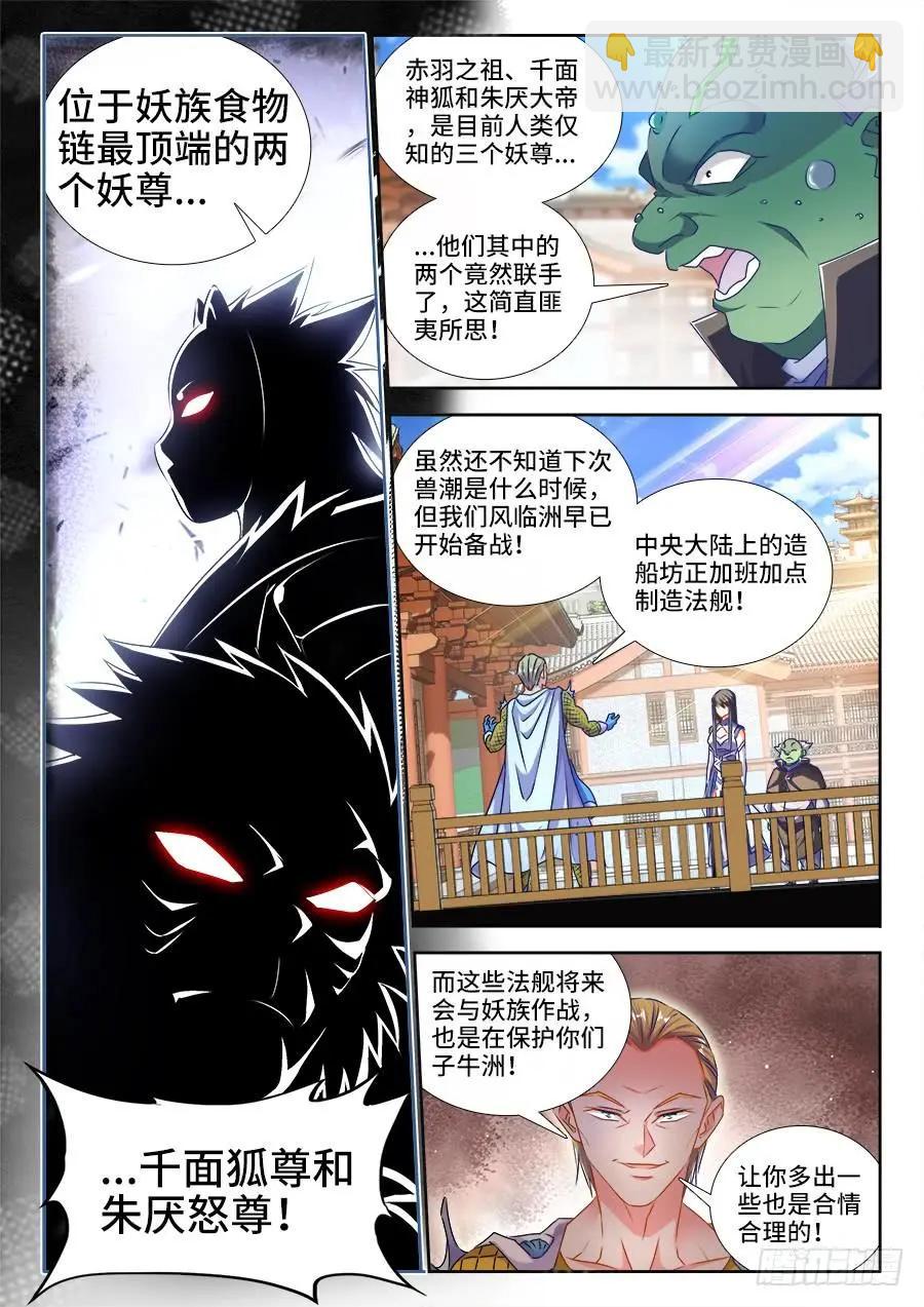 425、风临洲-第420话