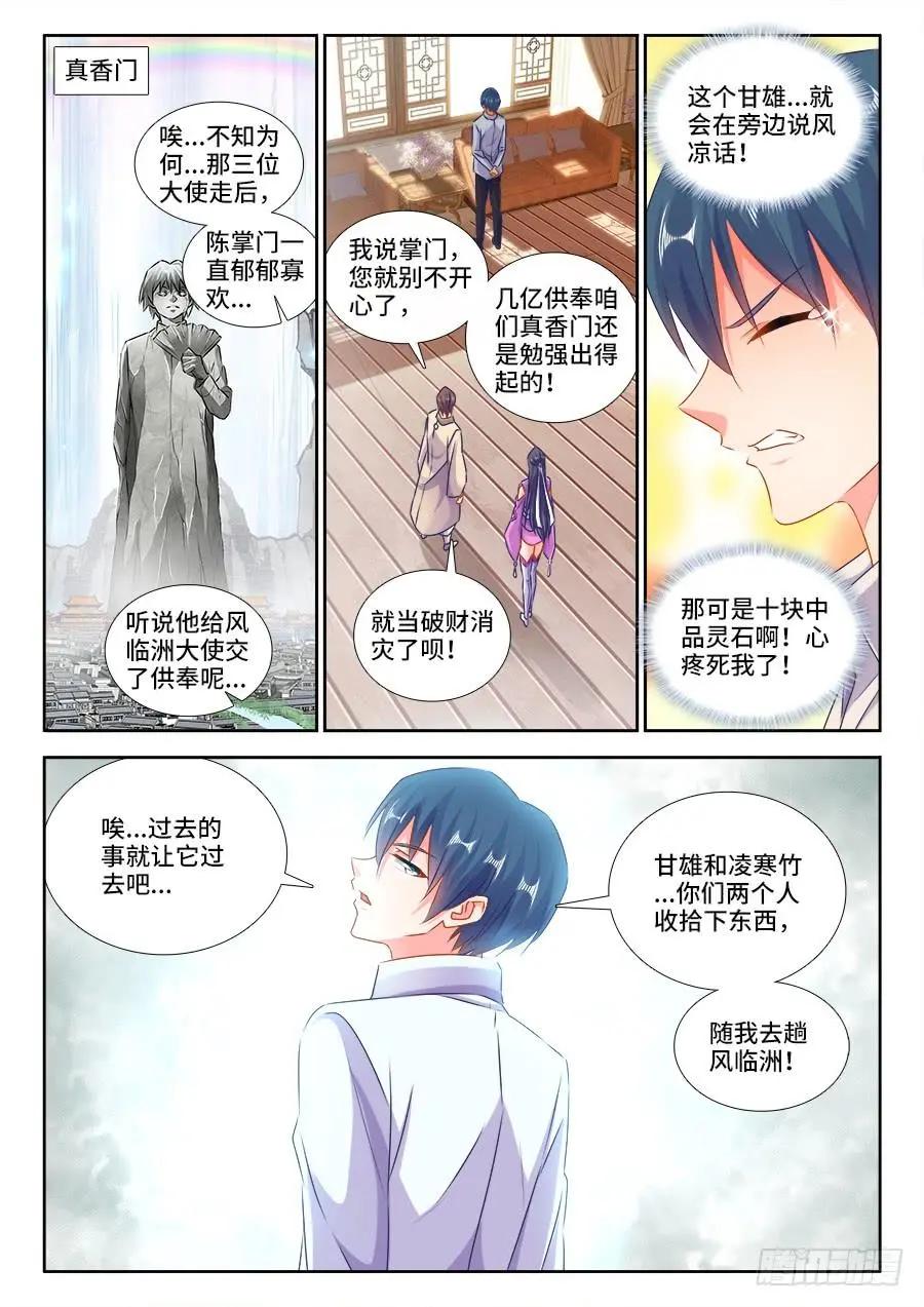 427、海兽-第422话