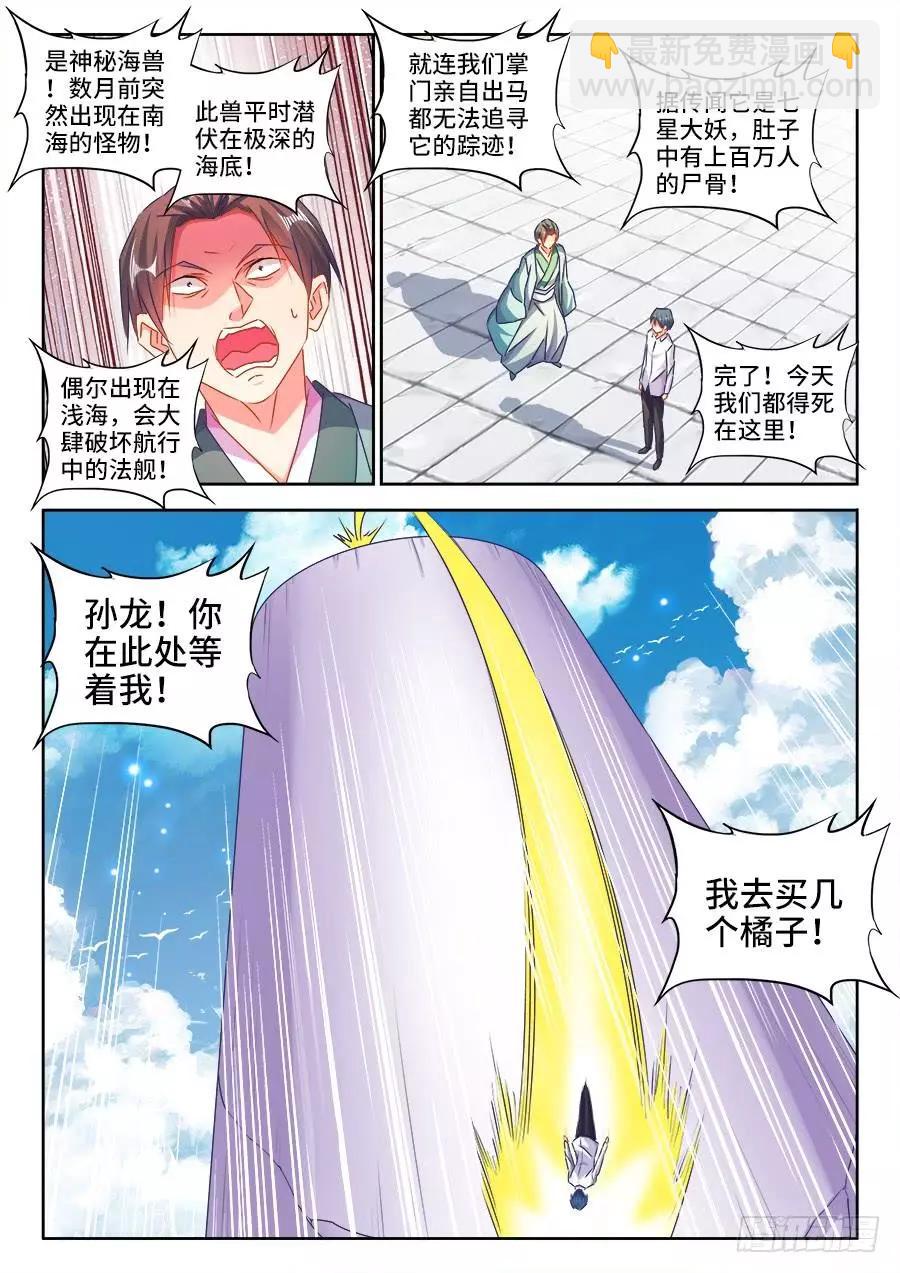 427、海兽-第422话