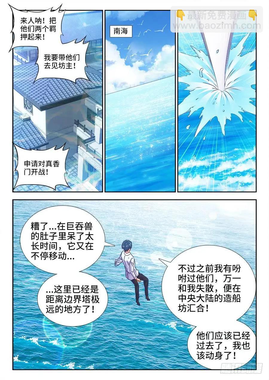 429、钱老大-第424话