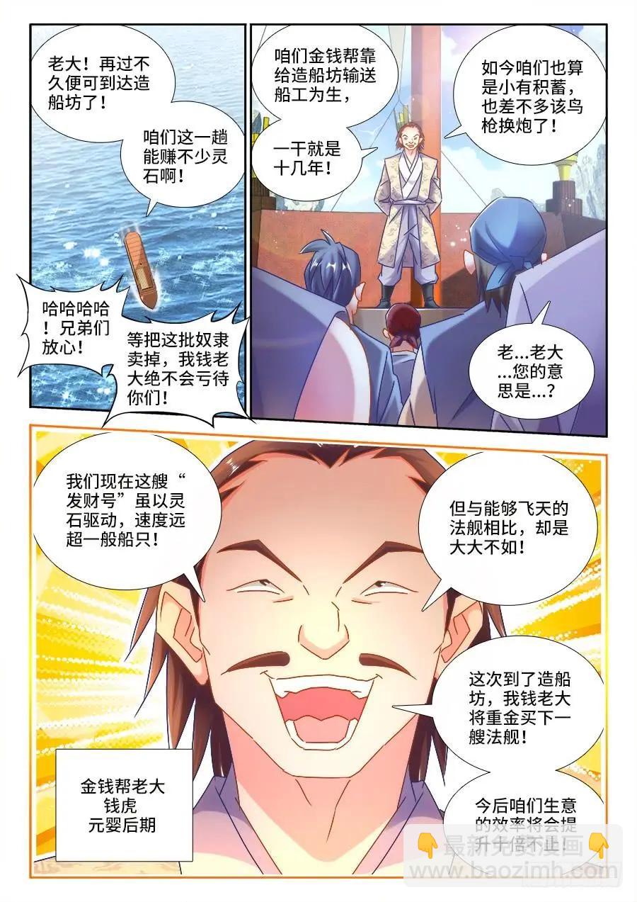 429、钱老大-第424话