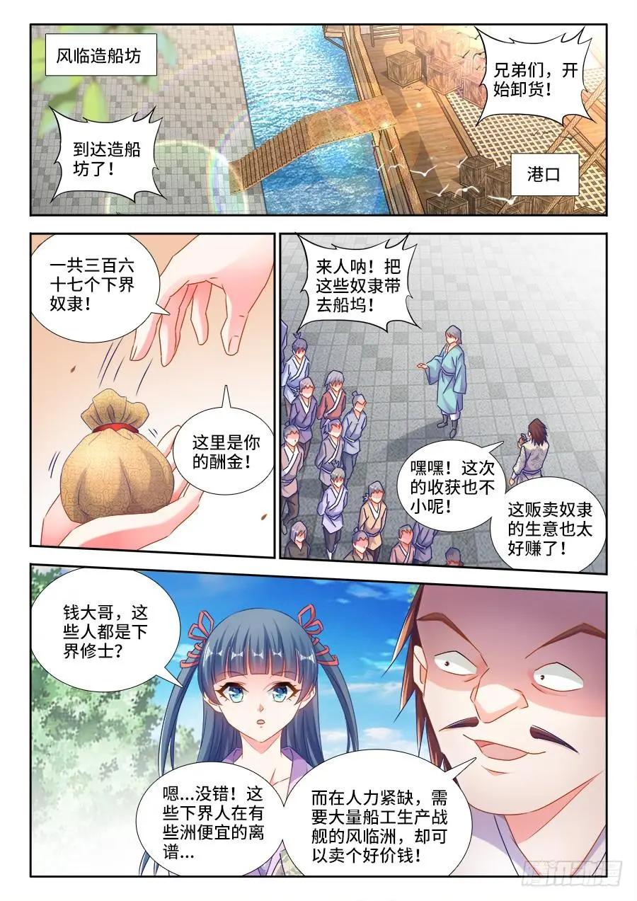 431、又见面了！-第426话