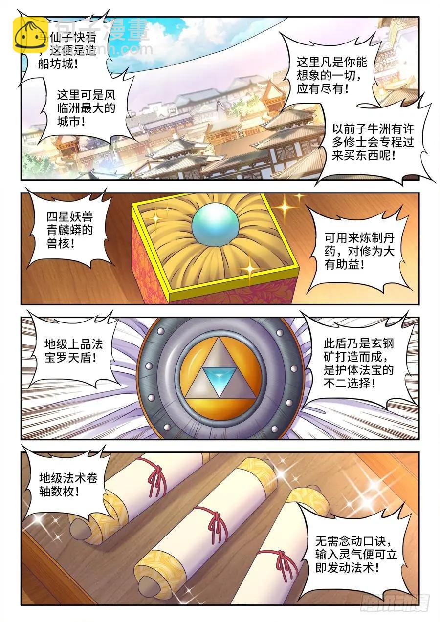 431、又见面了！-第426话