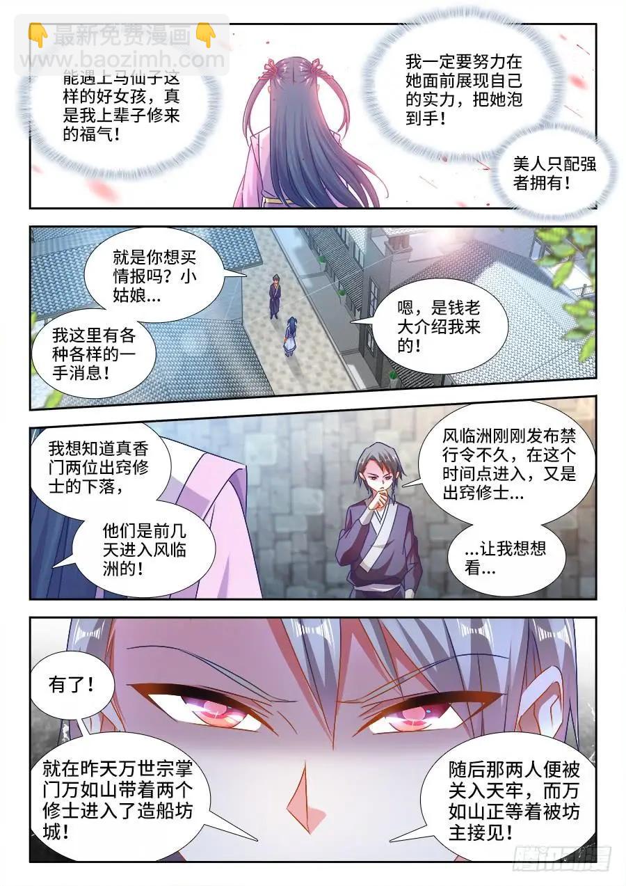 431、又见面了！-第426话