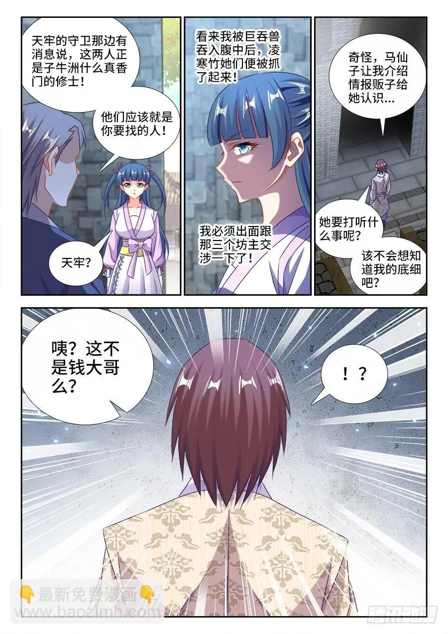 431、又见面了！-第426话