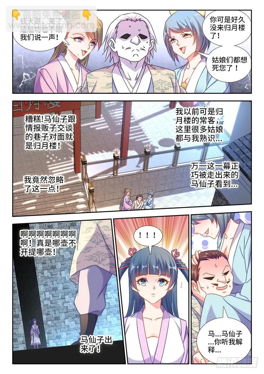 431、又见面了！-第426话