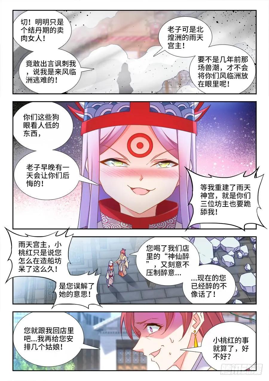431、又见面了！-第426话