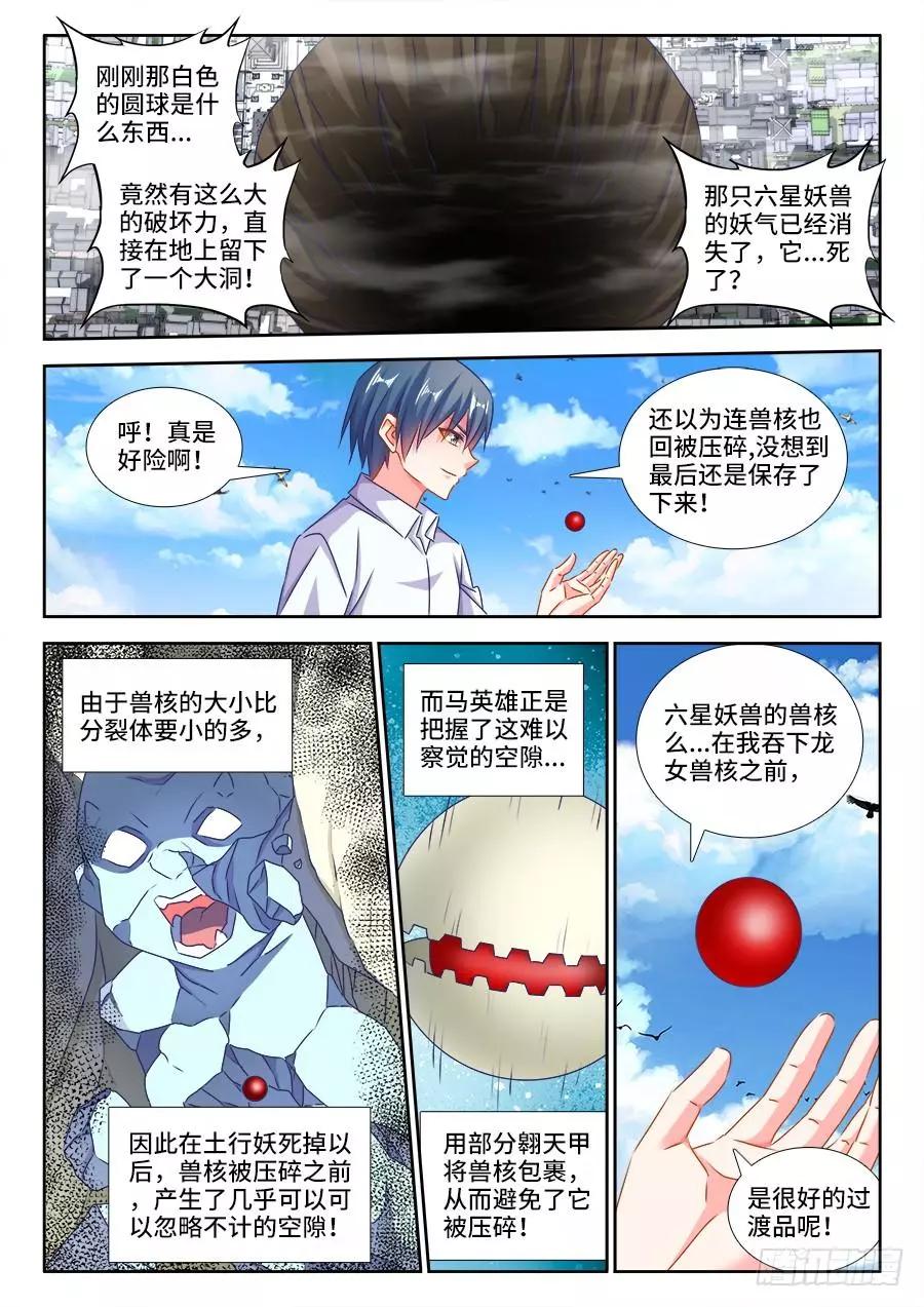 436、纯炎灵蛇-第430话