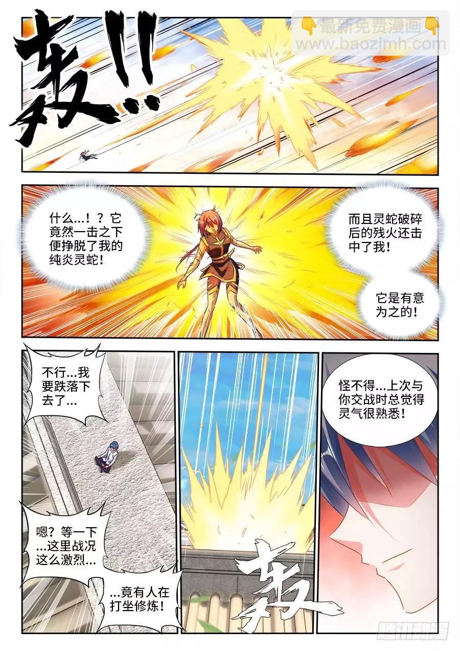 436、纯炎灵蛇-第430话