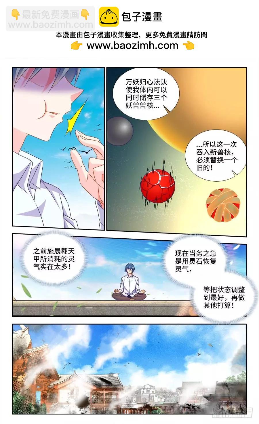 436、纯炎灵蛇-第430话