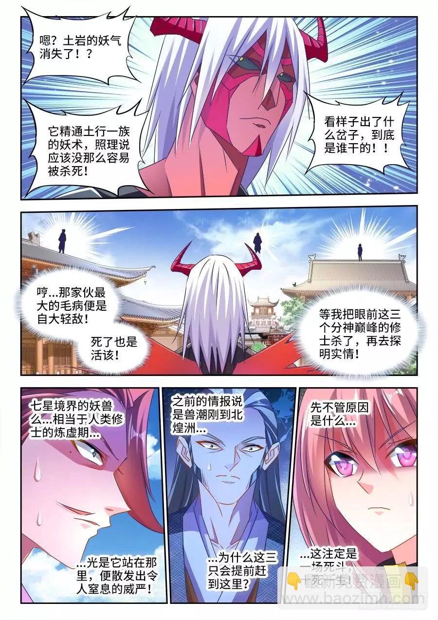 436、纯炎灵蛇-第430话