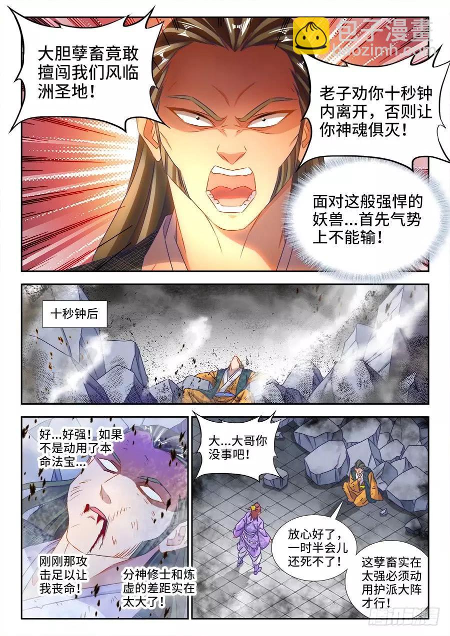 436、纯炎灵蛇-第430话