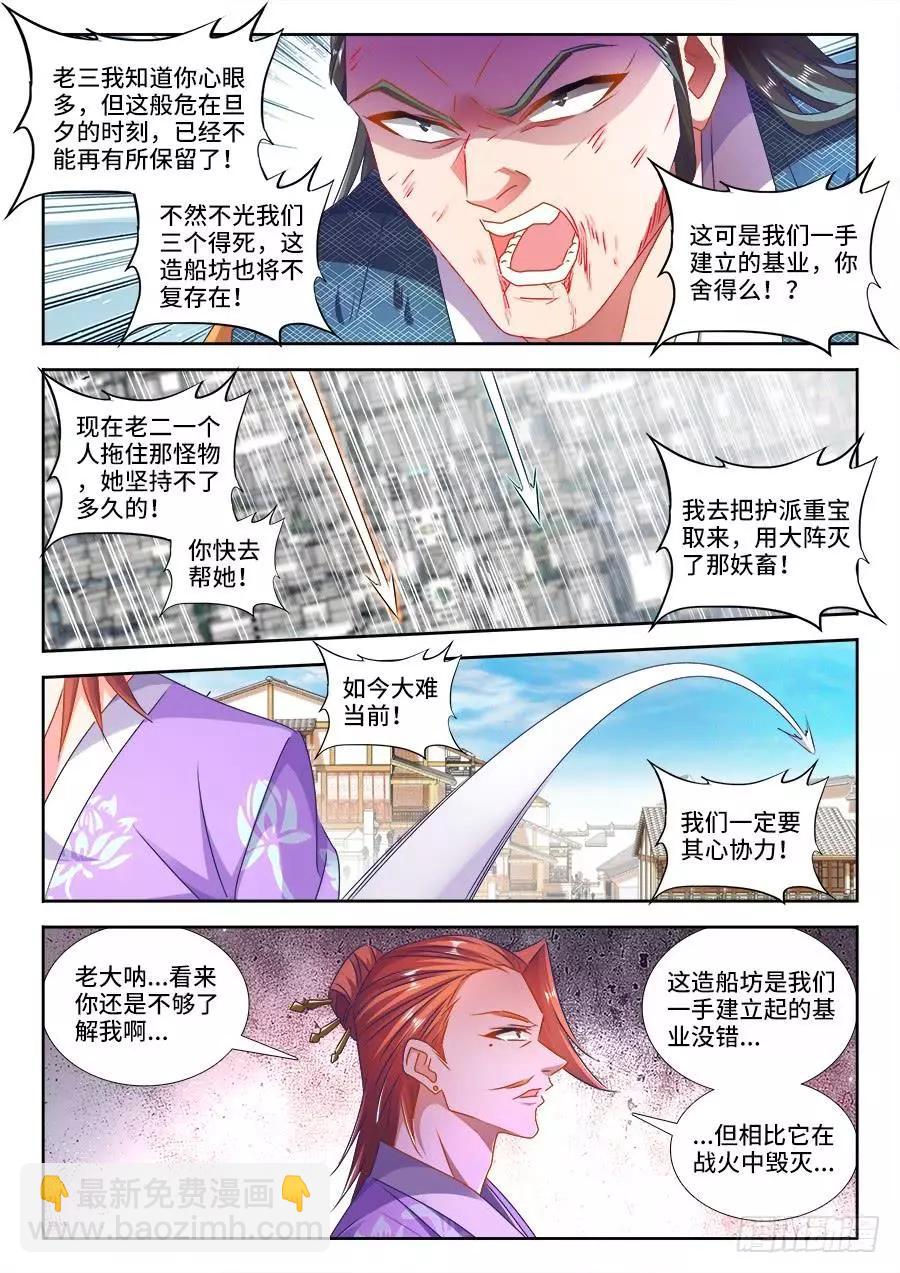 436、纯炎灵蛇-第430话