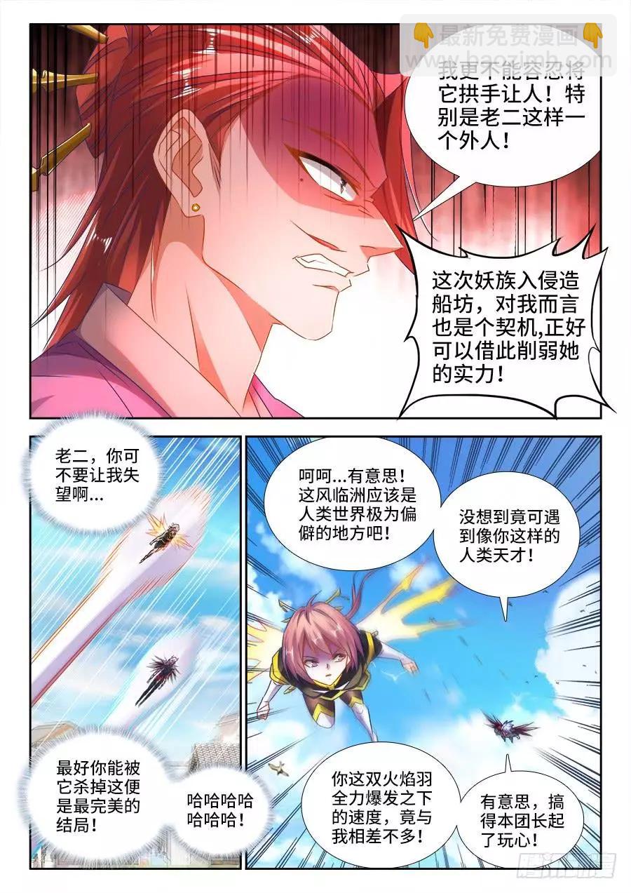 436、纯炎灵蛇-第430话