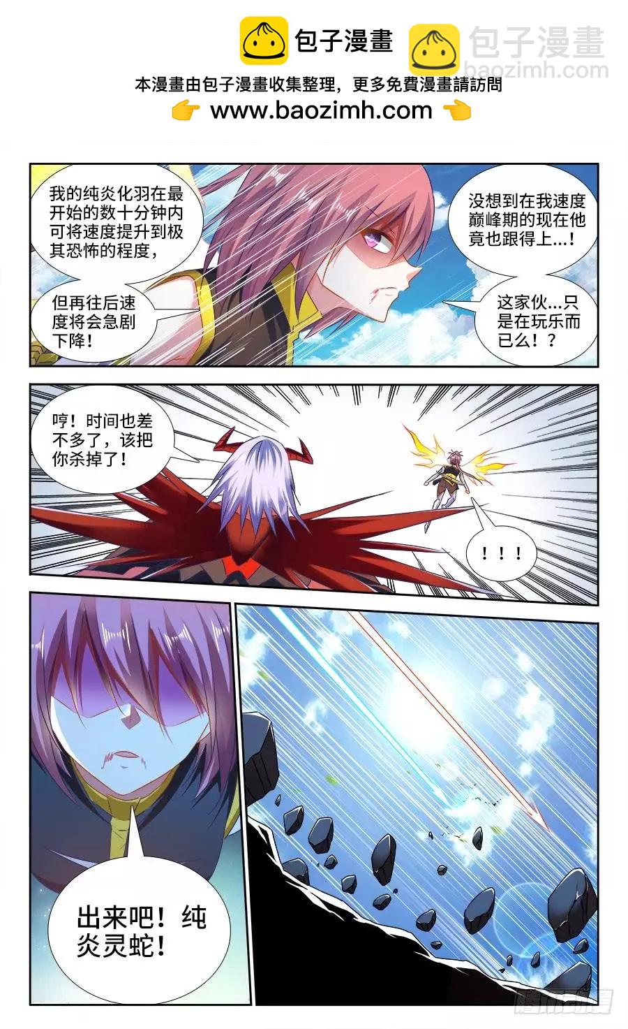 436、纯炎灵蛇-第430话