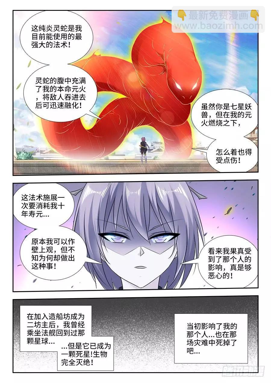 436、纯炎灵蛇-第430话