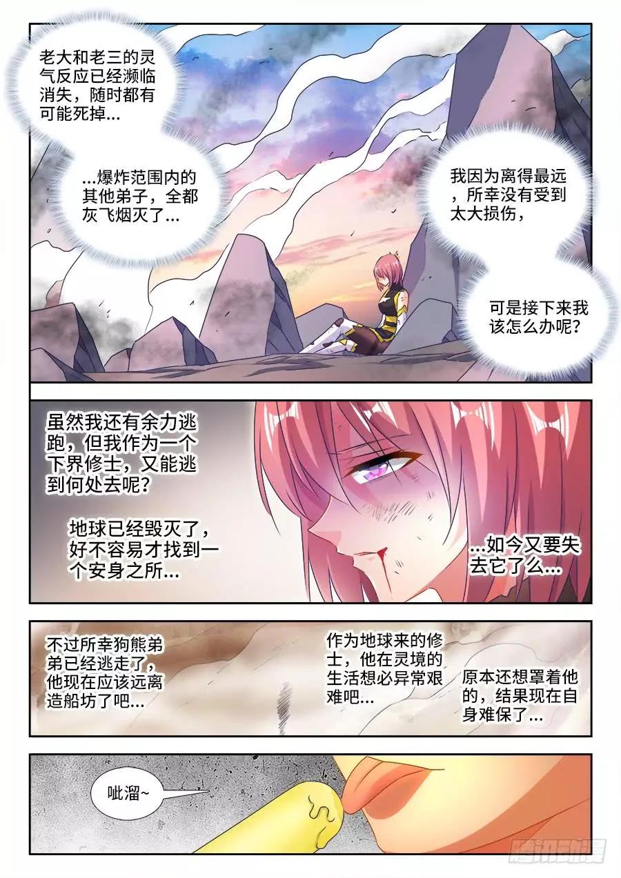 438、精毛-第432话