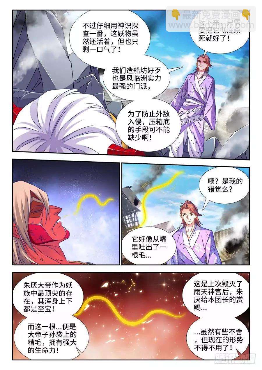 438、精毛-第432话