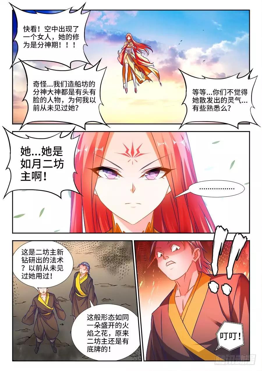 440、风临英雄-第434话