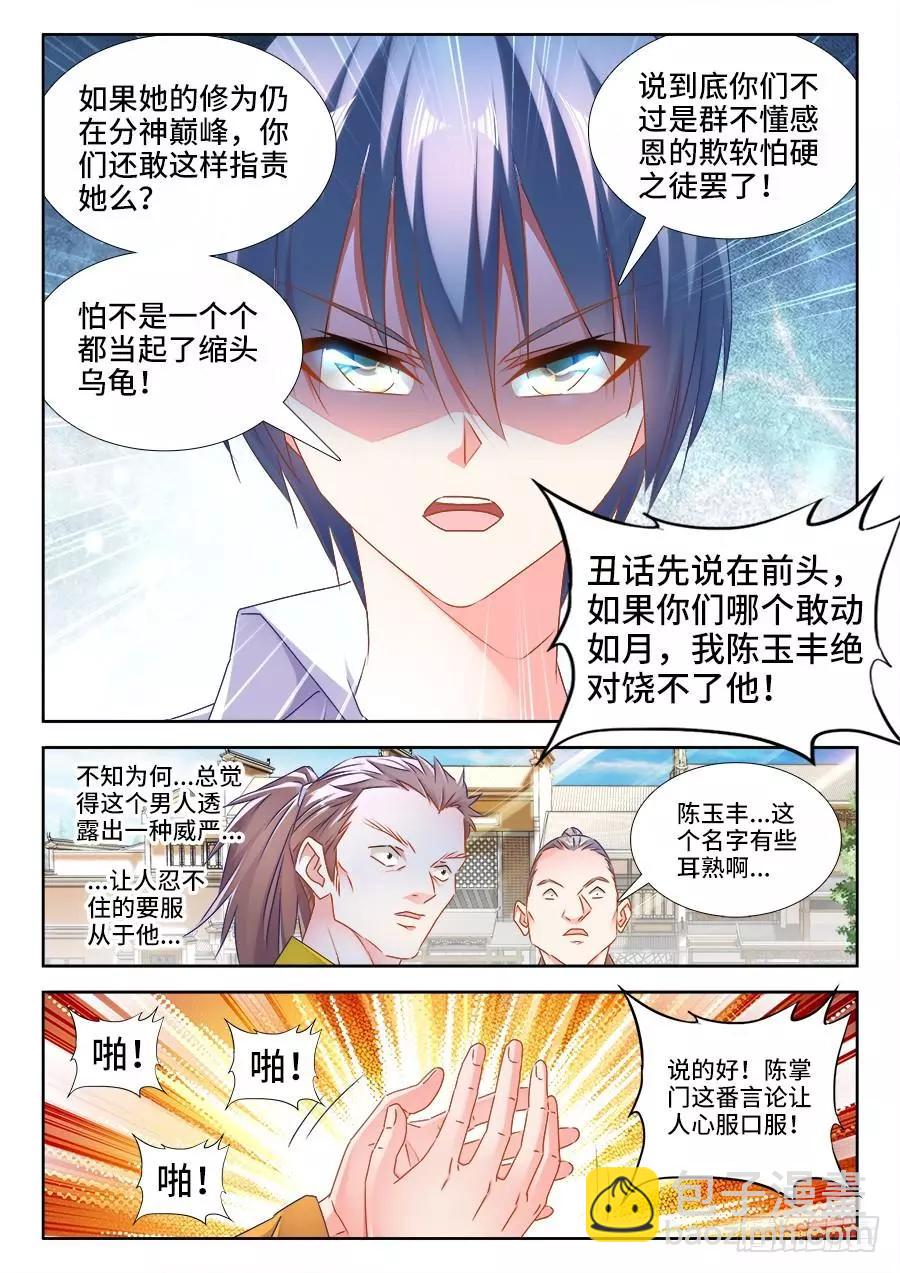 440、风临英雄-第434话