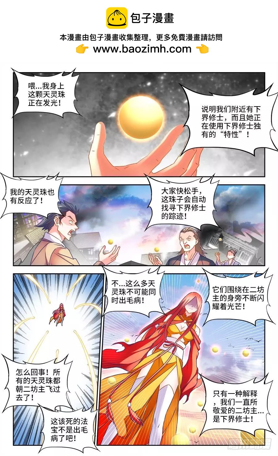440、风临英雄-第434话