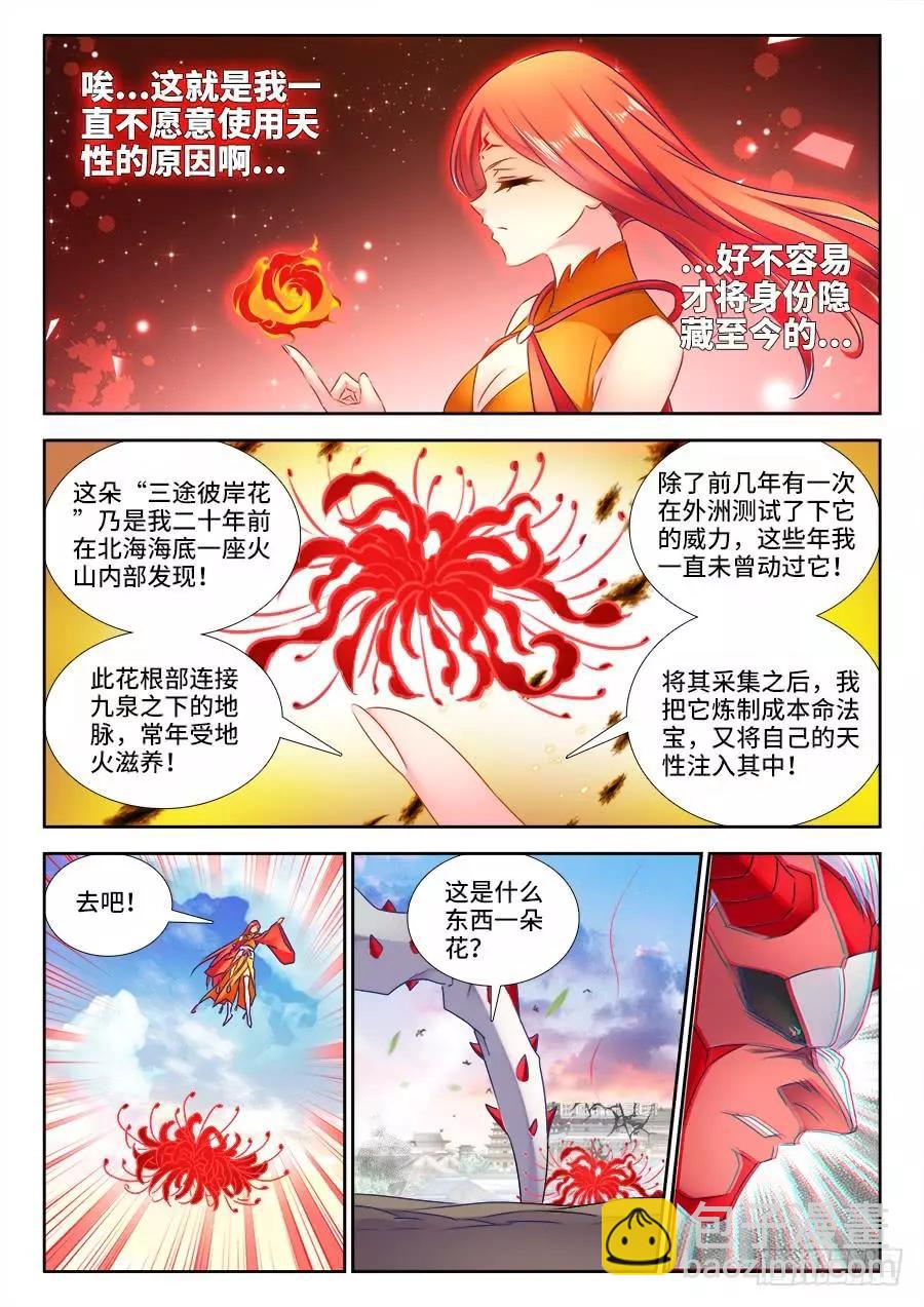 440、风临英雄-第434话