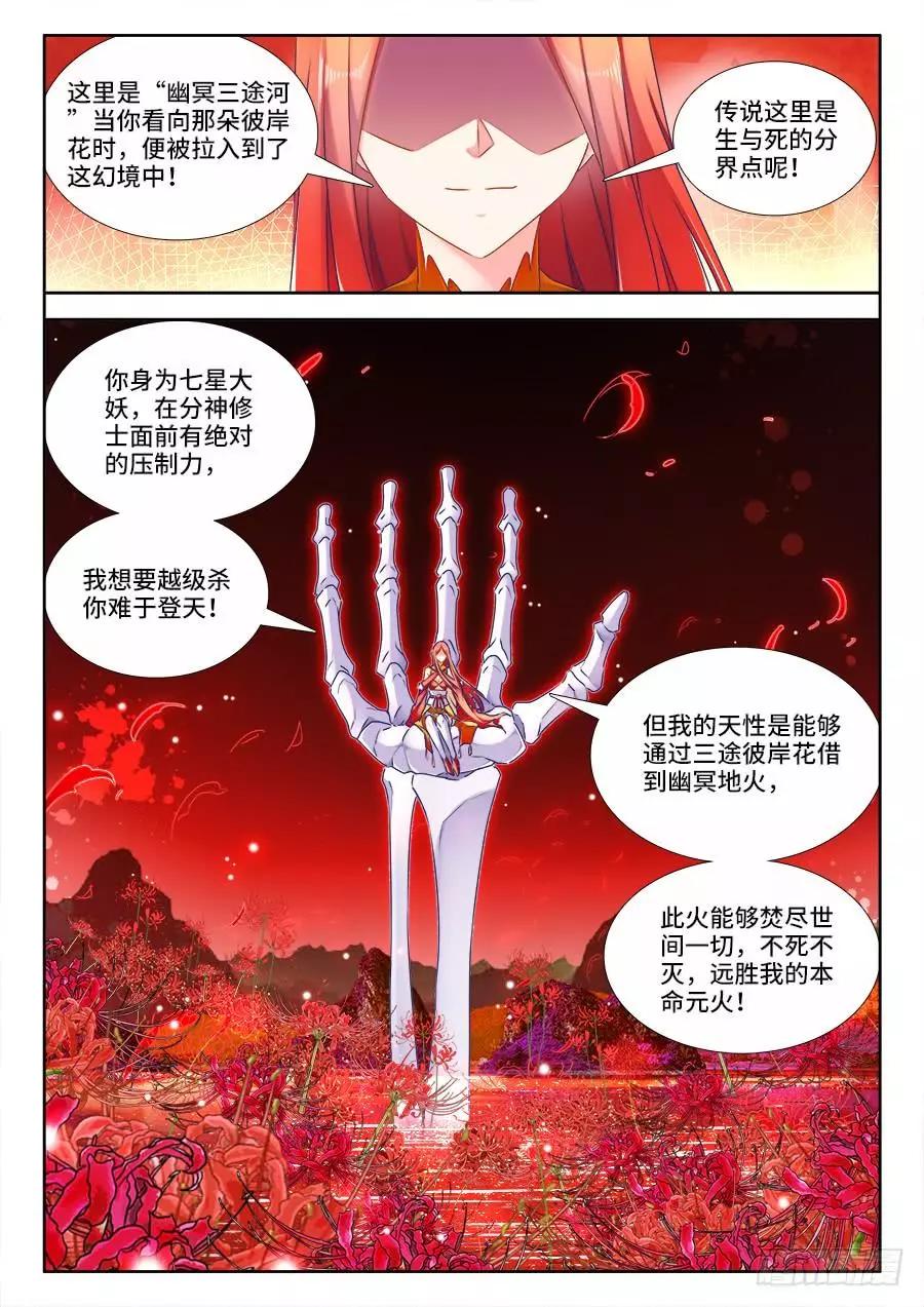 440、风临英雄-第434话