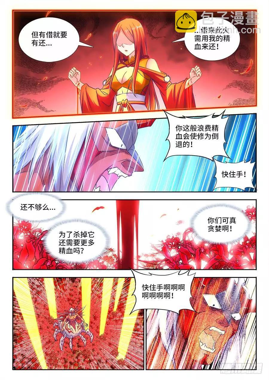440、风临英雄-第434话