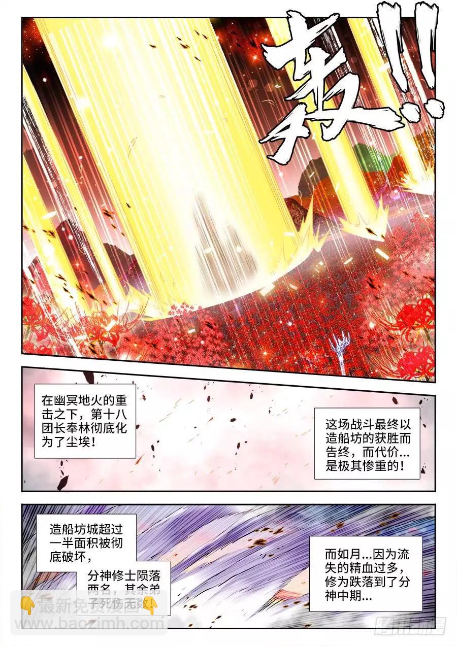440、风临英雄-第434话